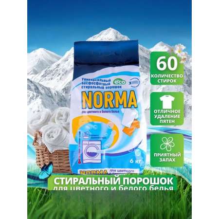 Стиральный порошок V and G автомат для цветного и белого белья Norma Норма 6 кг