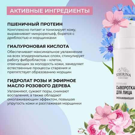 Сыворотка Siberina 30 мл
