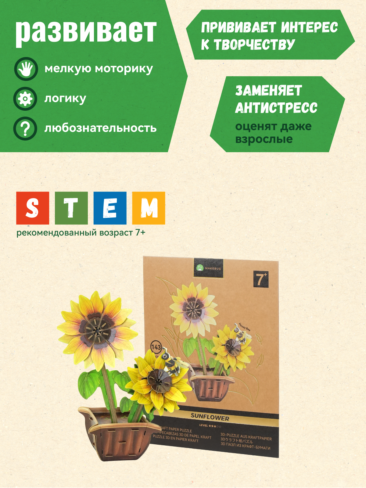 Пазл 3D Makebug Подсолнухи - фото 5