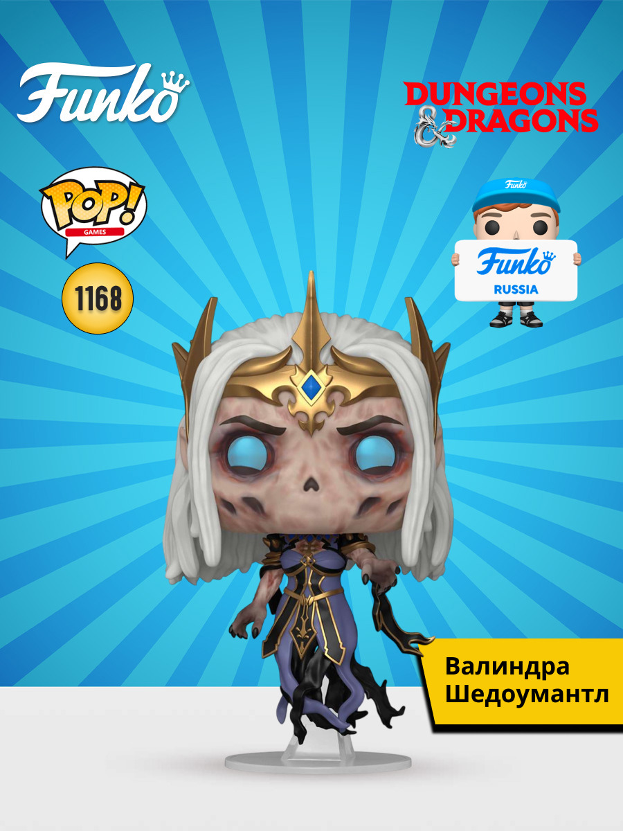 Фигурка Funko Valindra Shadowmantle - фото 1