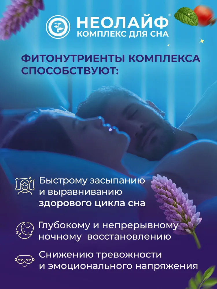 Биологически активная добавка к пище НЕОЛАЙФ «Комплекс для сна» порошок в саше-пакетах по 3 г - фото 2