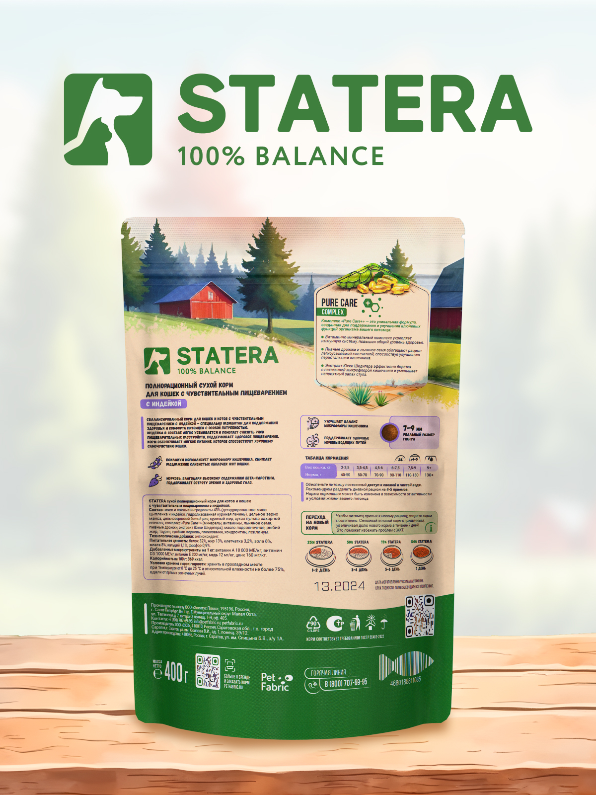 Корм STATERA 400г - фото 11