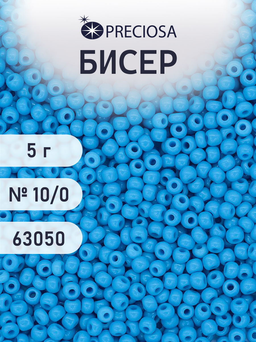 Набор для творчества Preciosa бисер 10/0 5 г, цвет-63050 - фото 1