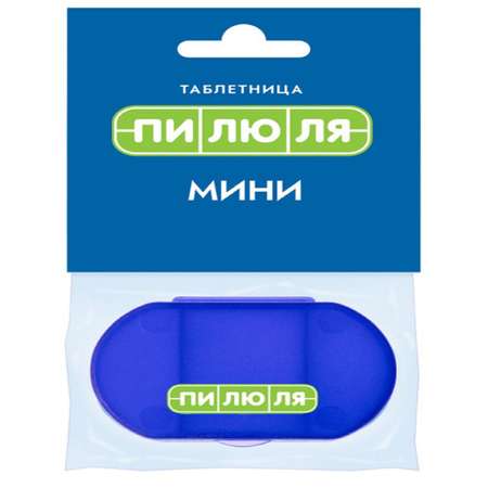 Таблетница Пилюля Мини