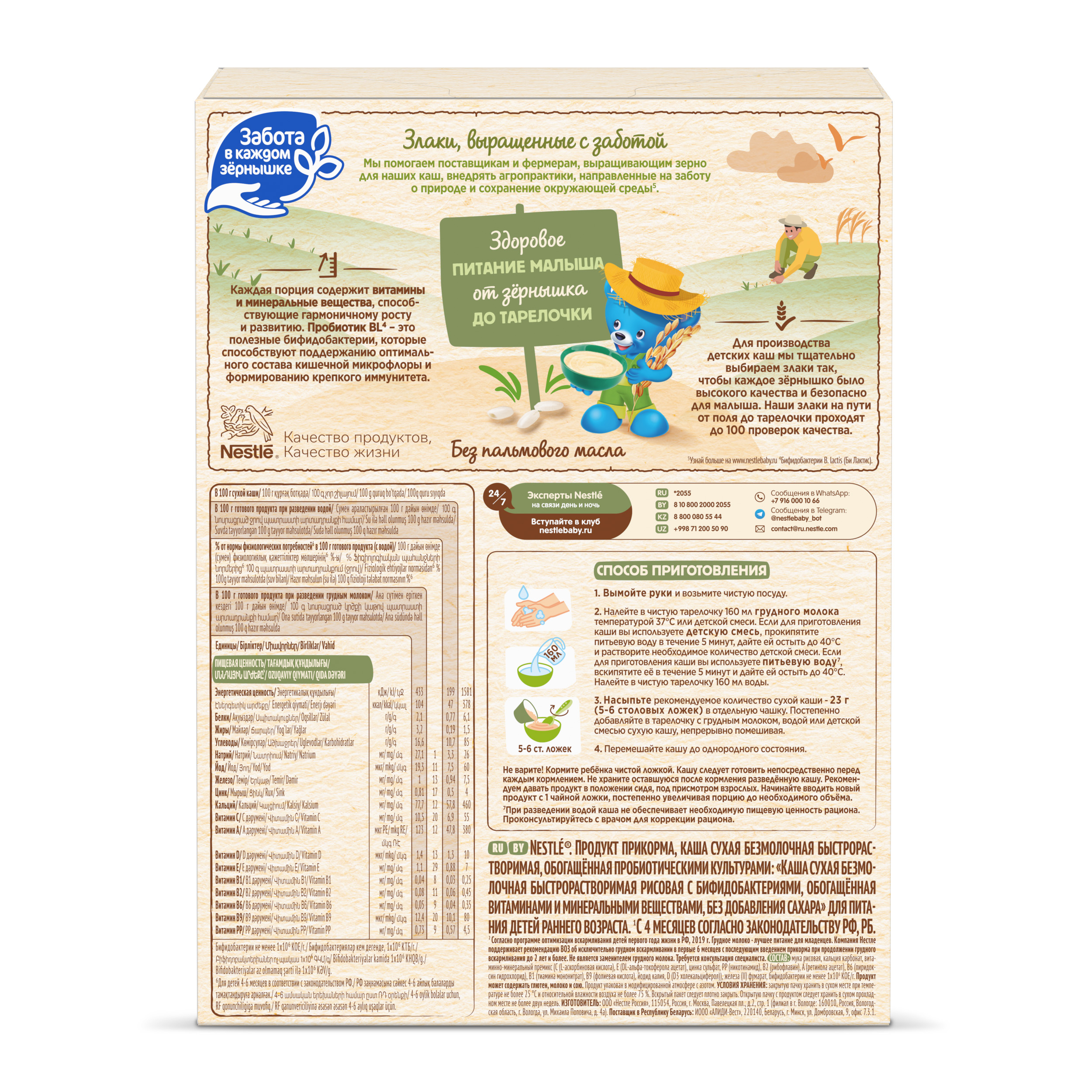 Каша Nestle безмолочная рисовая 200г с 4месяцев - фото 17