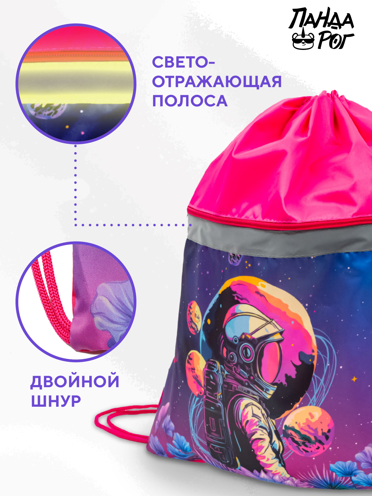 Мешок для обуви ПАНДАРОГ - фото 2