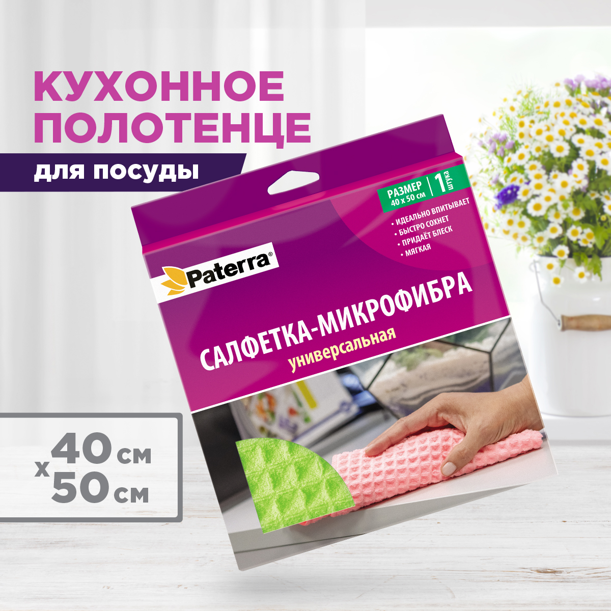 Набор салфеток для уборки Paterra 406-036 - фото 1