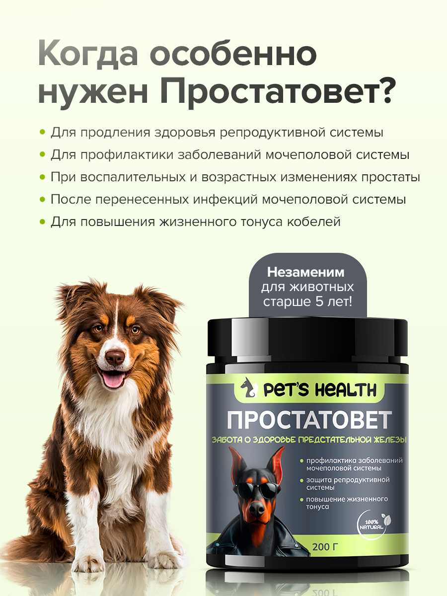 Кормовая добавка Pets health Простатовет для кобелей - фото 4
