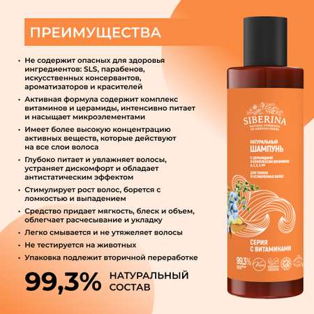 Шампунь Siberina