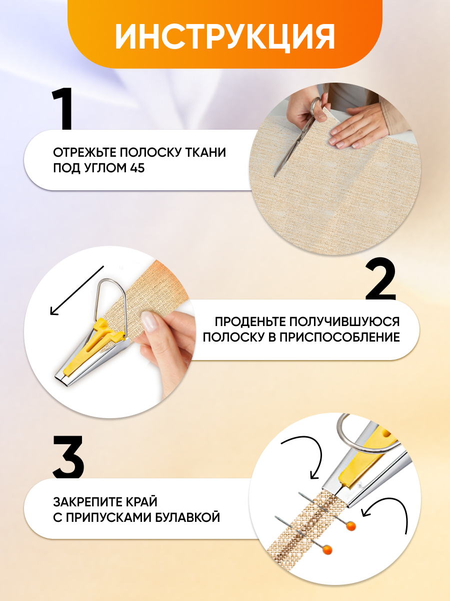 Устройство Айрис для изготовления формирования косой бейки различных размеров 4 варианта - фото 2