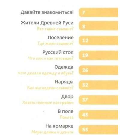 Книга ЭКСМО-ПРЕСС Как жили на Руси