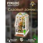 Румбокс HitToy Садовый домик