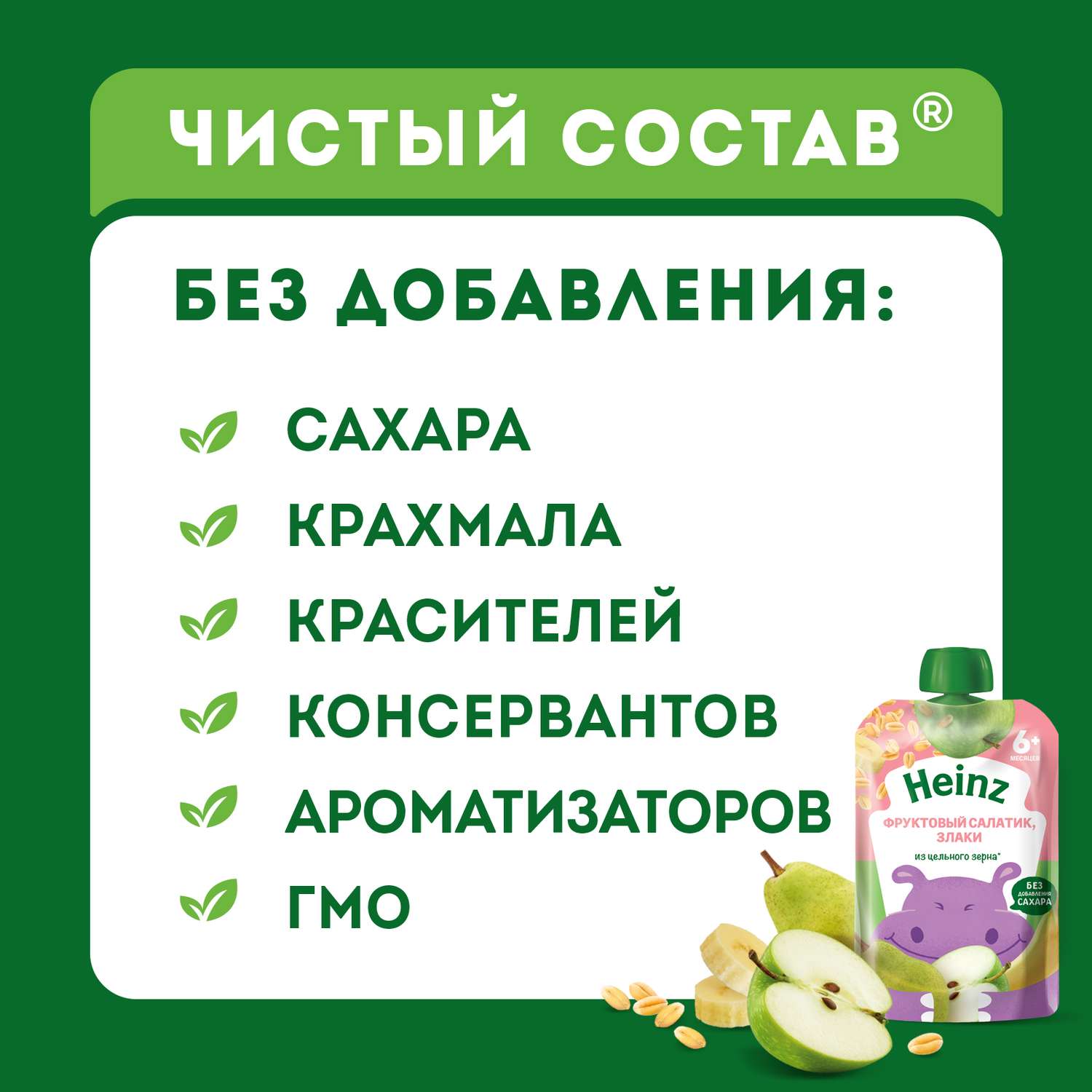 Пюре Heinz фруктовый салатик-злаки пауч 90г с 6месяцев - фото 5