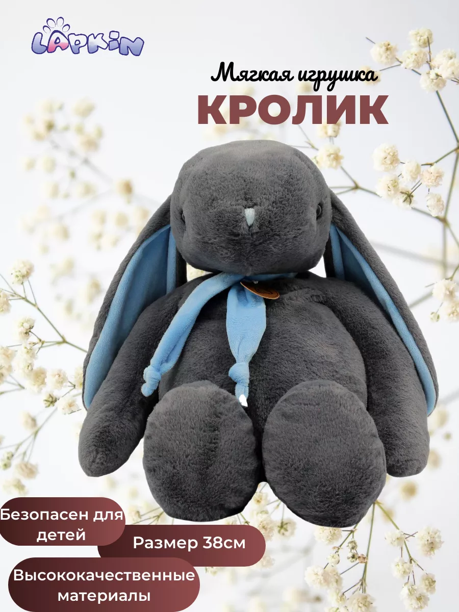Мягкая игрушка Lapkin Кролик - фото 1