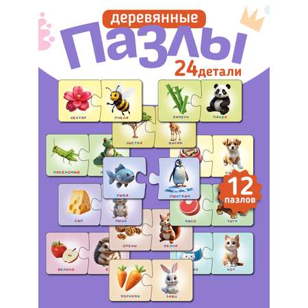 Пазл AXLER макси для малышей деревянный