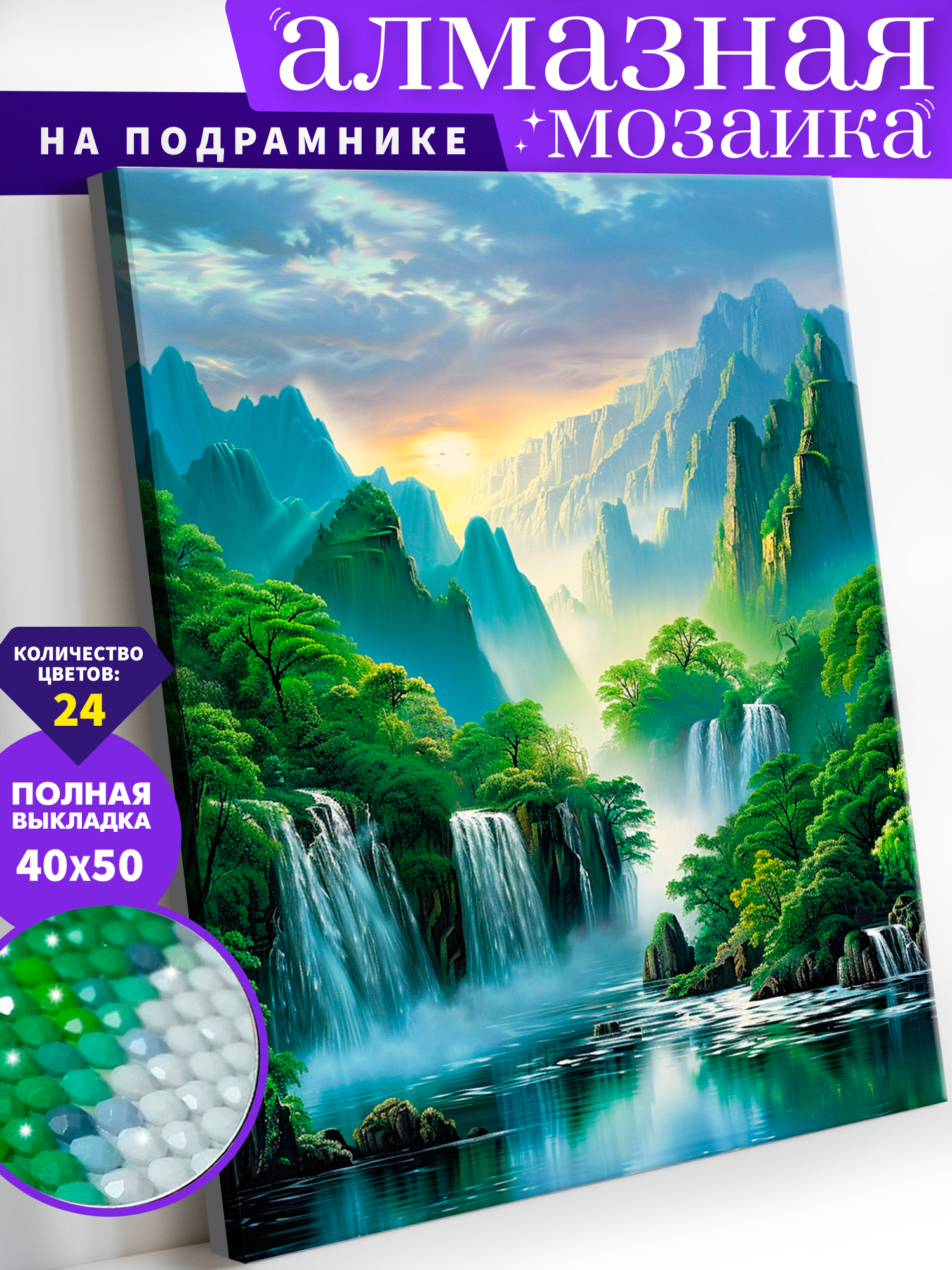Алмазная мозаика Art on Canvas Райские водопады в ассортименте - фото 1