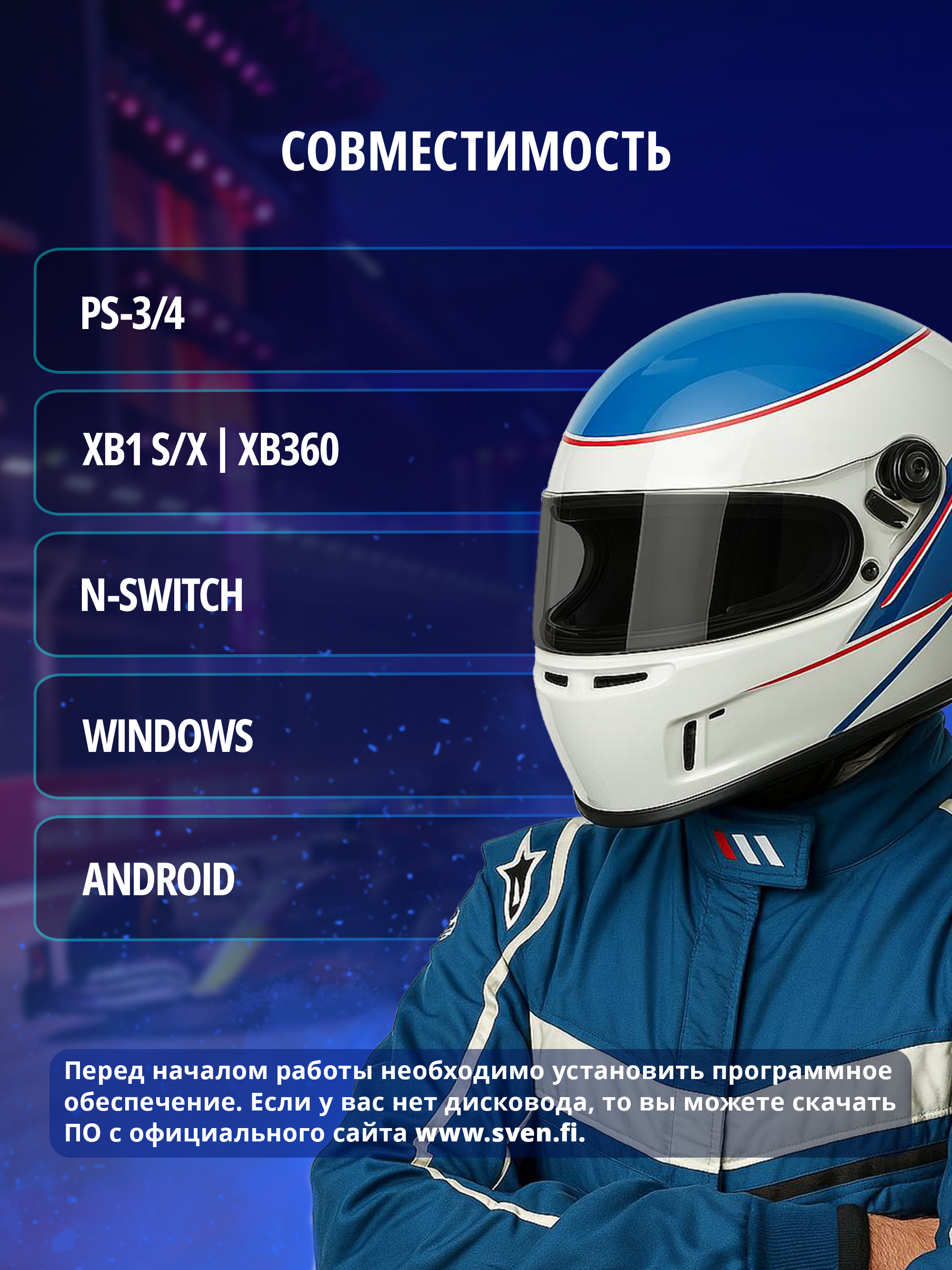 Игровой руль SVEN GC-W650 с педалями и виброотдачей - фото 5