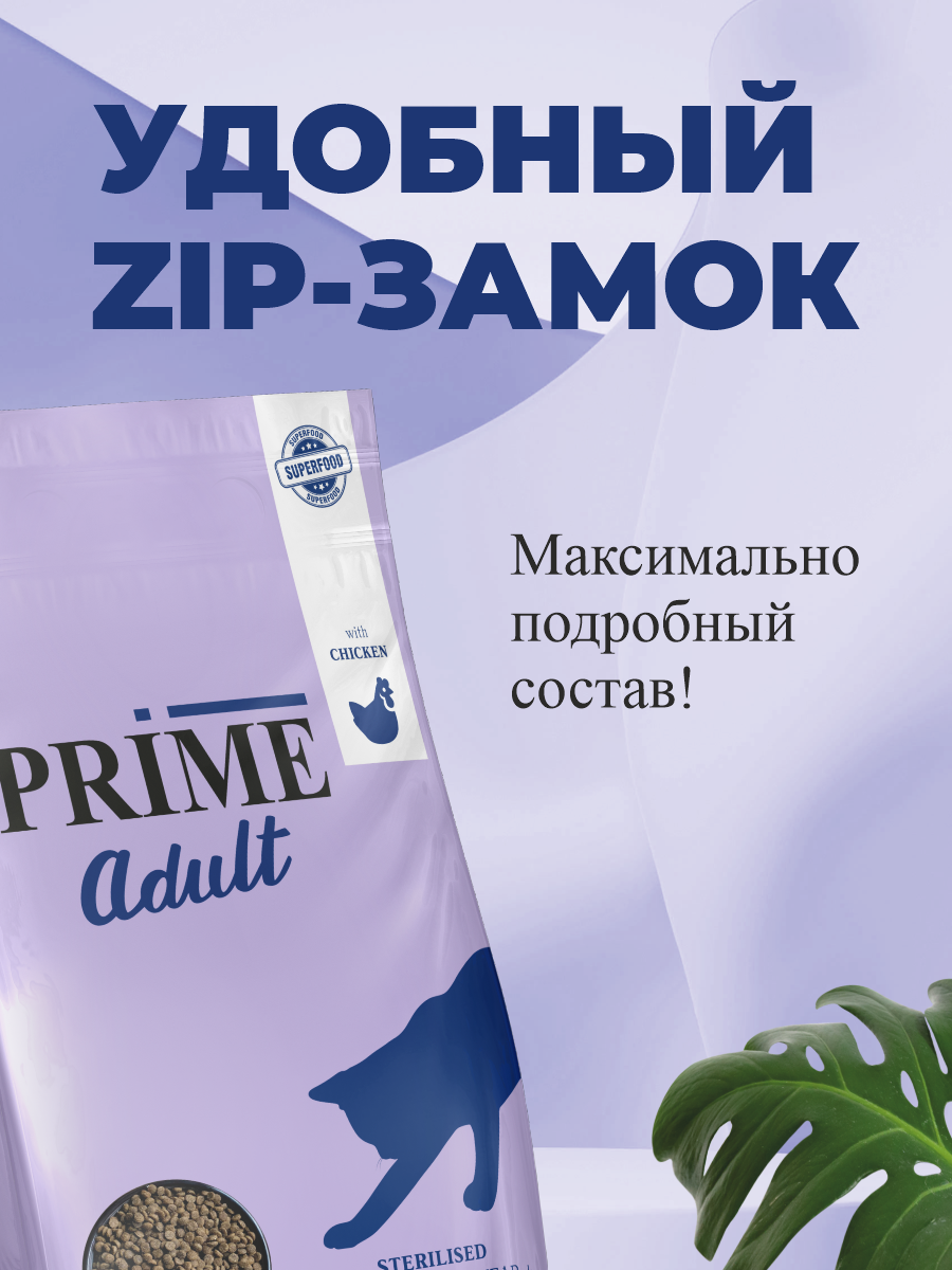 Корм для кошек сухой для стерилизованных Prime на курице 2кг - фото 5