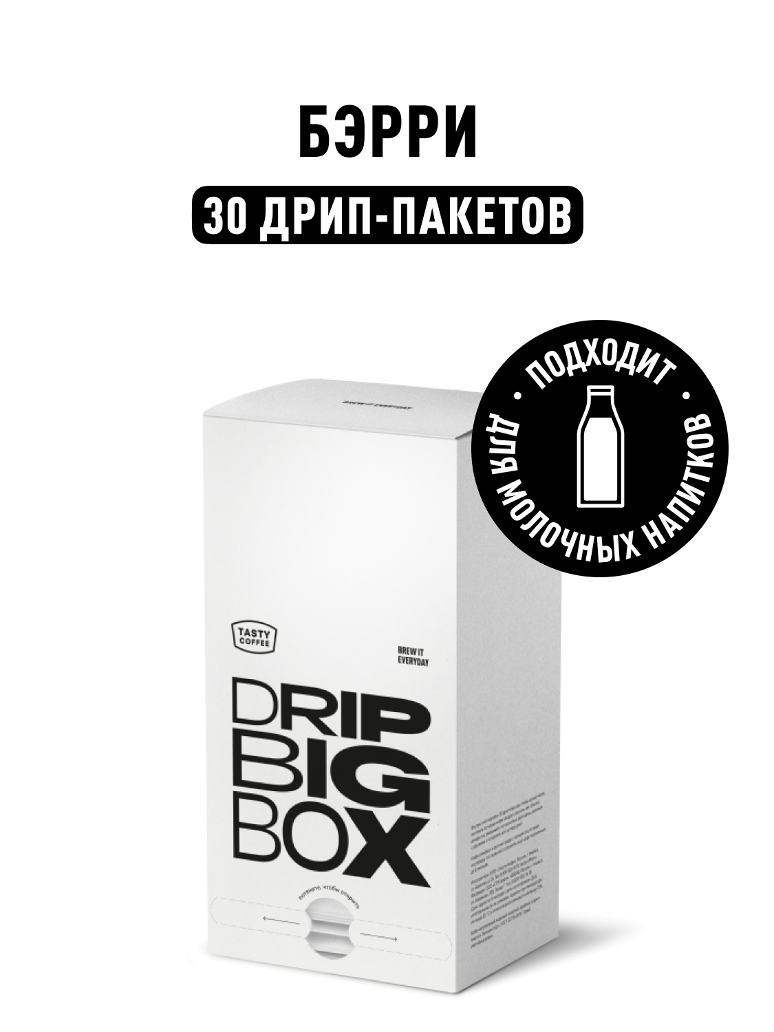 Кофе в дрип-пакетах Tasty Coffee Бэрри - фото 1