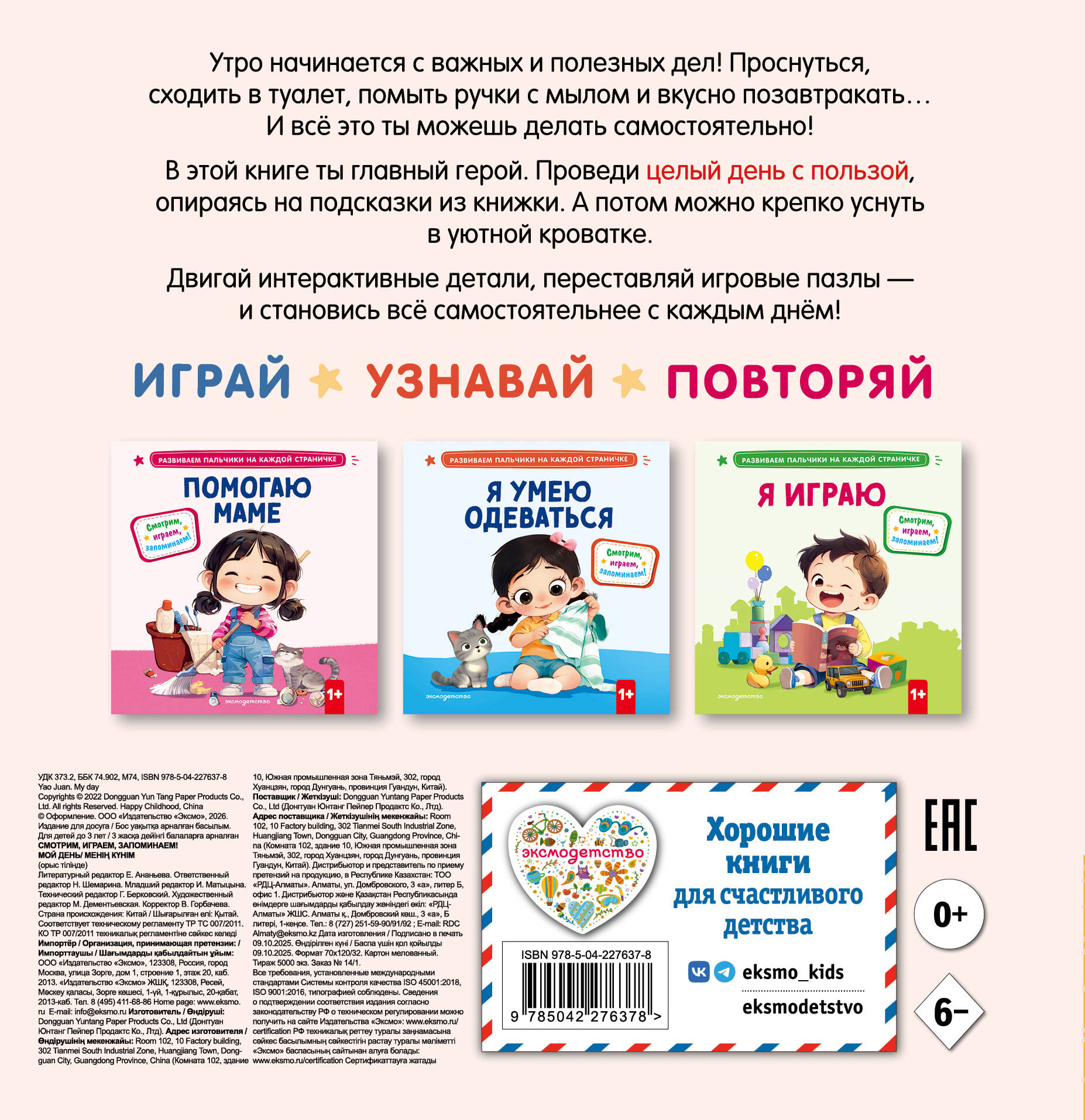 Книга Эксмо Мой день. - фото 2