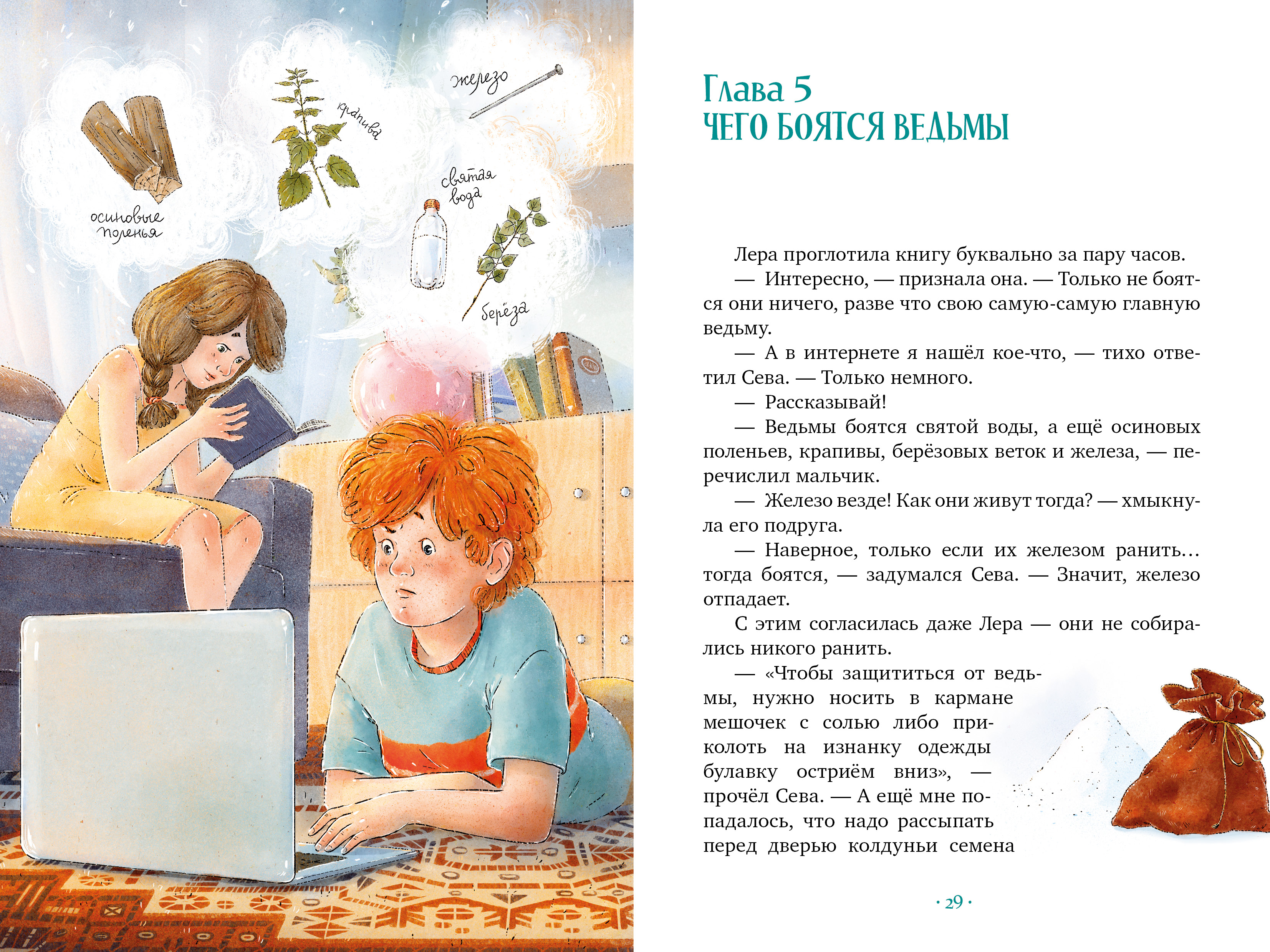 Книга Clever Страшно интересные приключения - фото 4