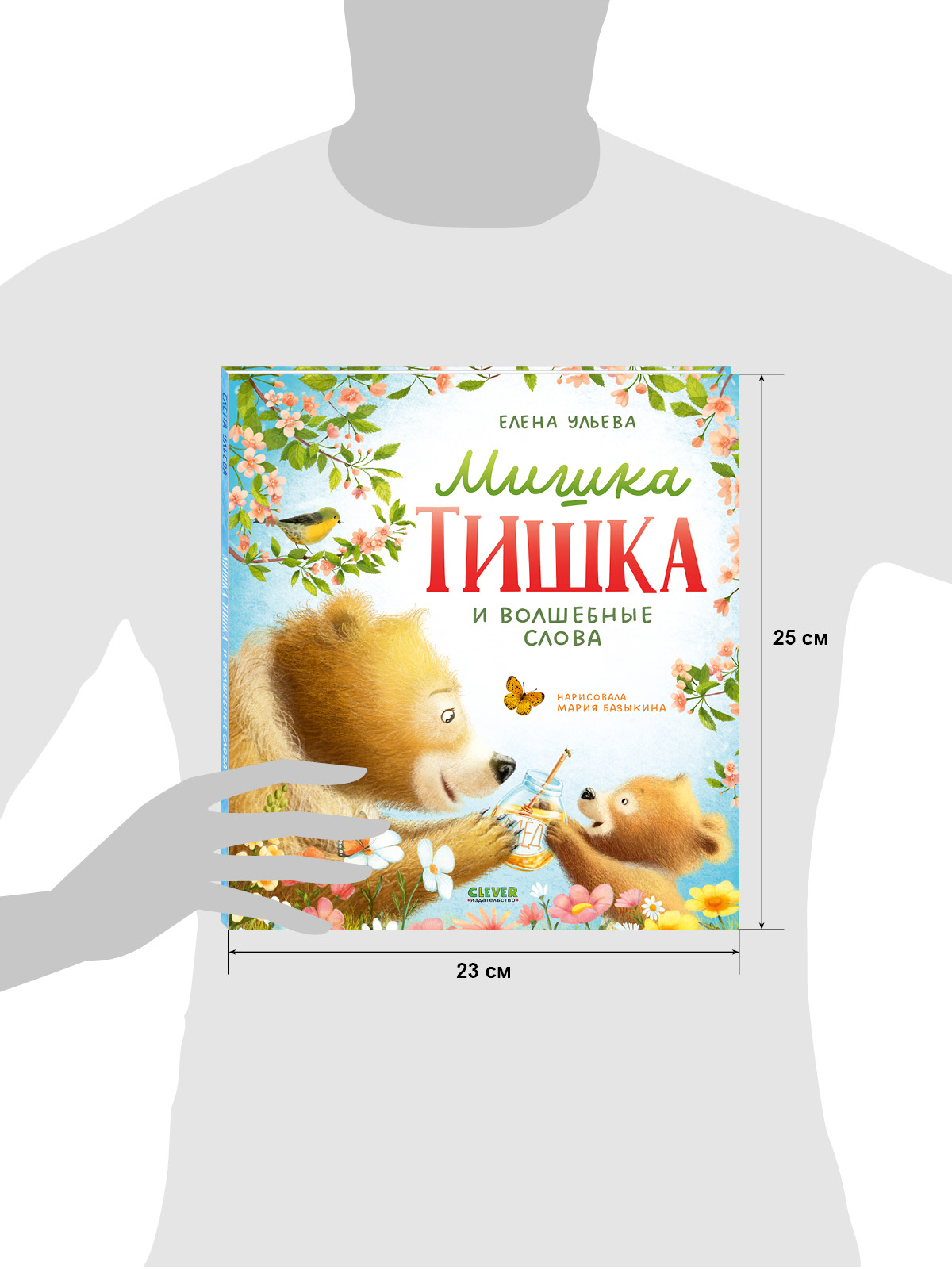 Книга Clever Книжки-картинки про мишку Тишку - фото 9