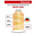 Нитки для оверлока мультиколор Guttermann 1000м цвет 9914