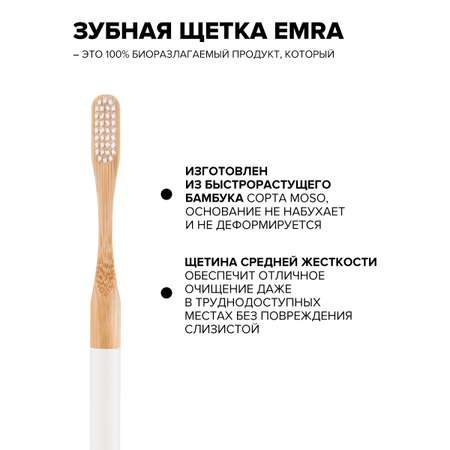 Зубная щетка классическая EMRA