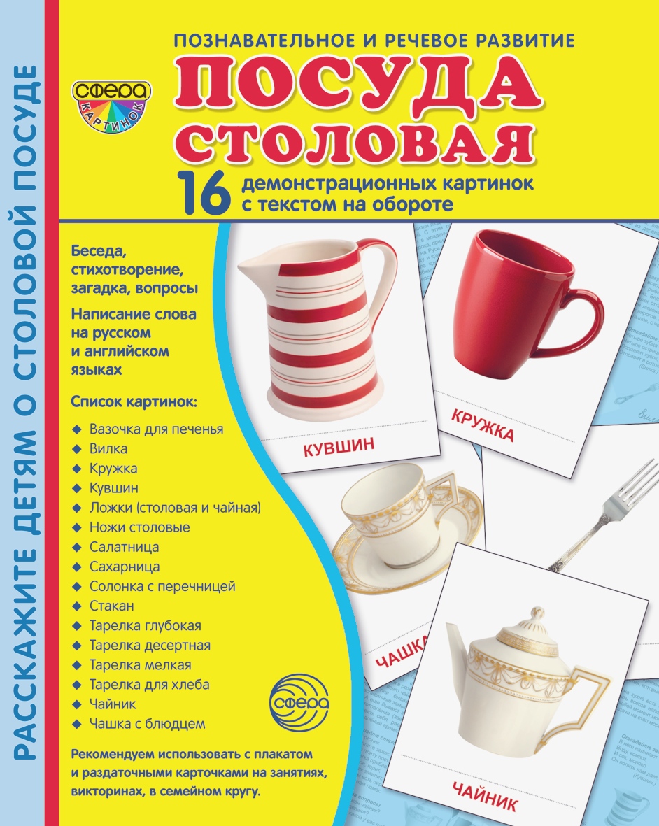 Карточки ТЦ Сфера Посуда столовая - фото 1