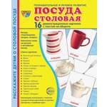 Карточки ТЦ Сфера Посуда столовая