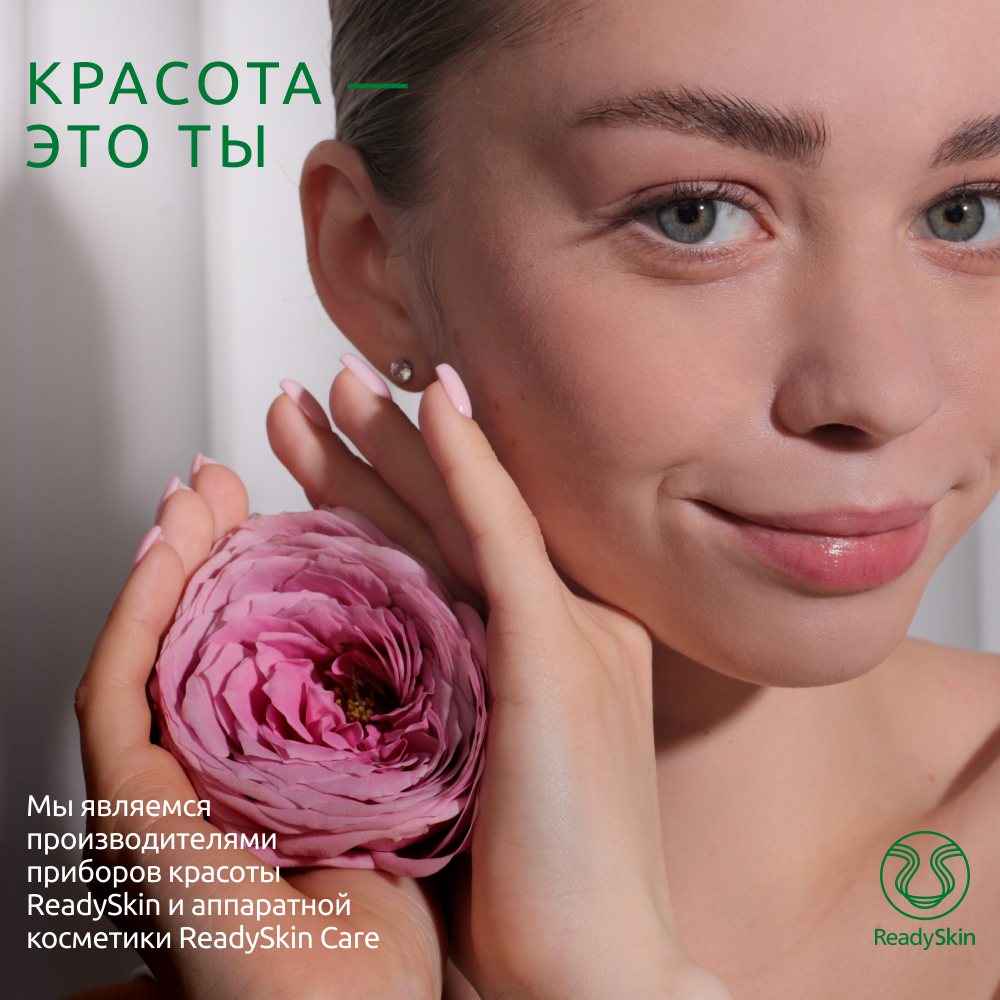 Сыворотка ReadySkin Care Лифтинг 50 мл - фото 10