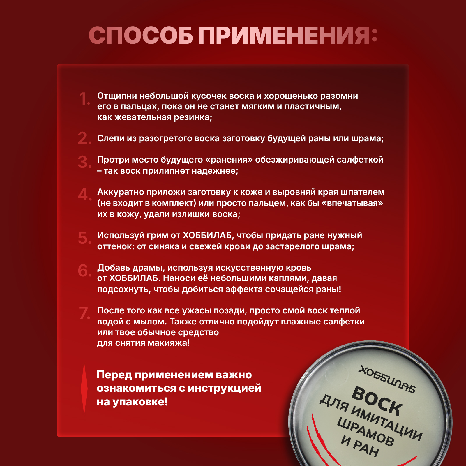 Воск для театрального грима ХОББИЛАБ шрамов рубцов и ран на лице телесный 30 г - фото 2