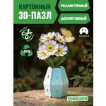 Пазл 3D Makebug Ромашки