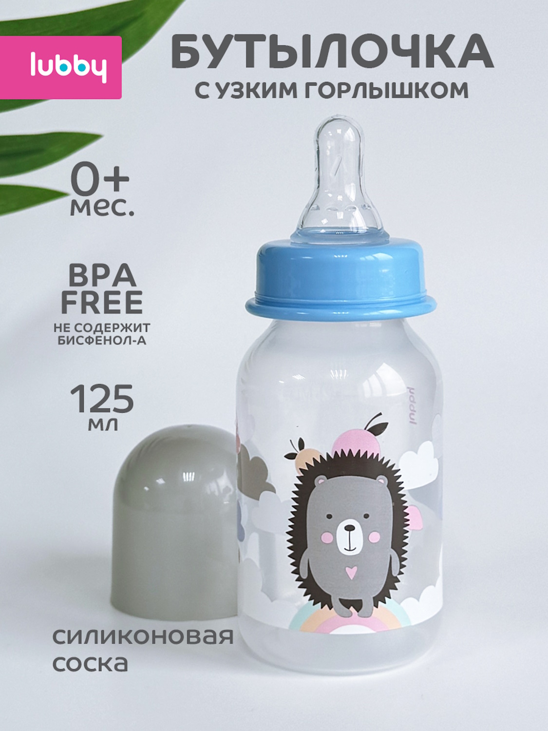 Бутылочка Lubby 125 мл - фото 1