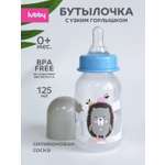 Бутылочка Lubby 125 мл