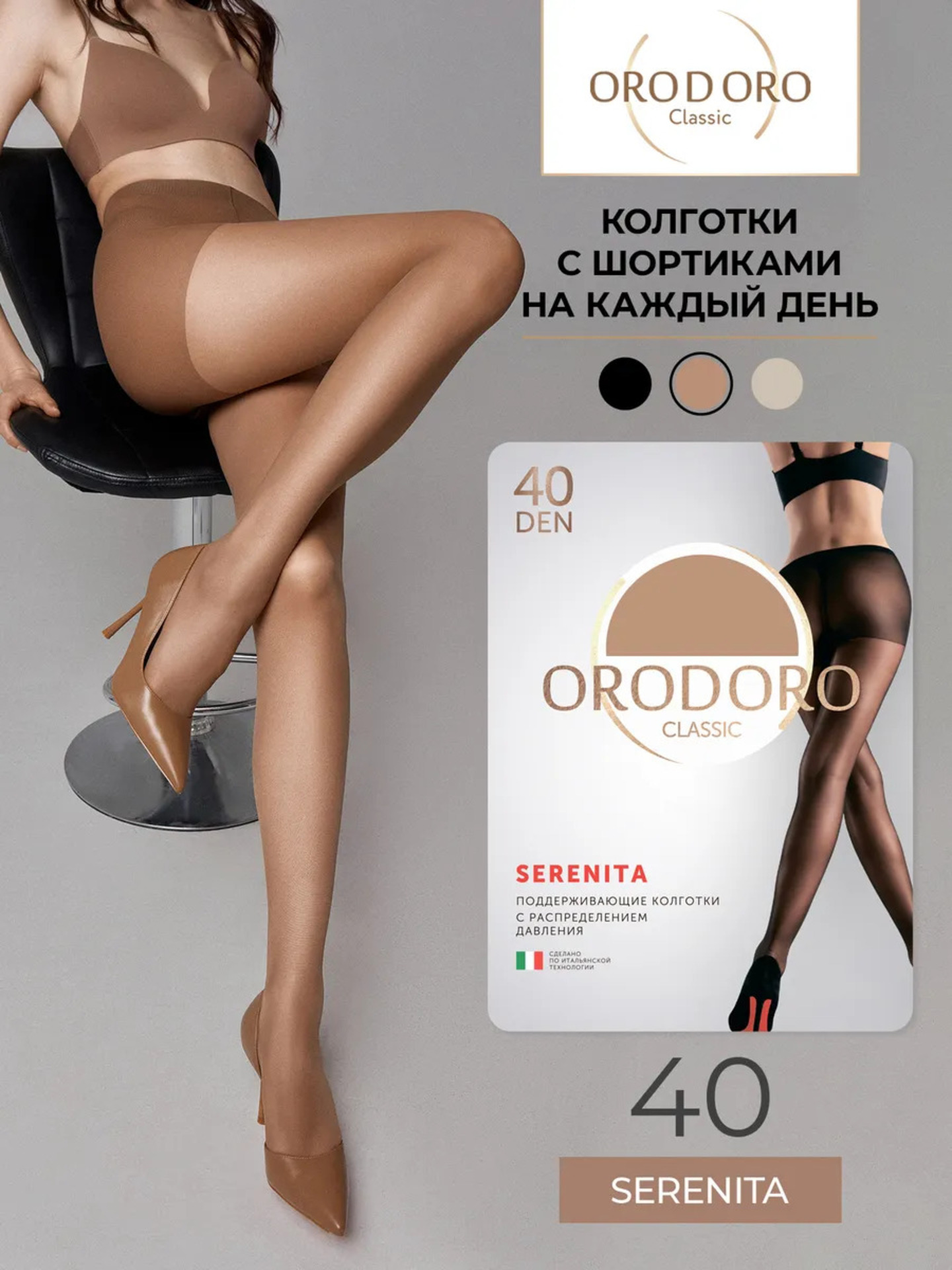 Колготки ORODORO 645/645/glace - фото 2
