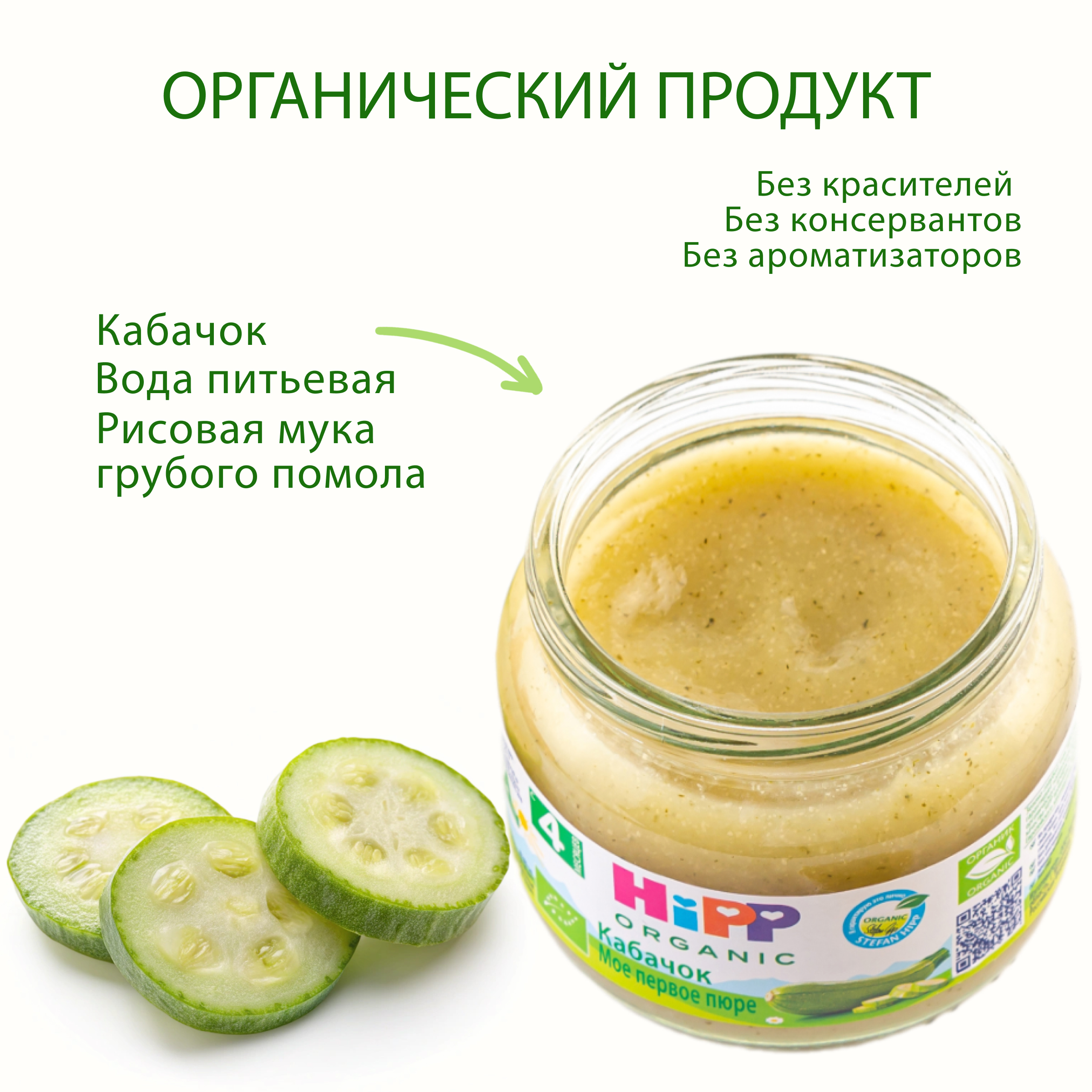 Пюре Hipp Кабачок с 4 мес 80 г - фото 3