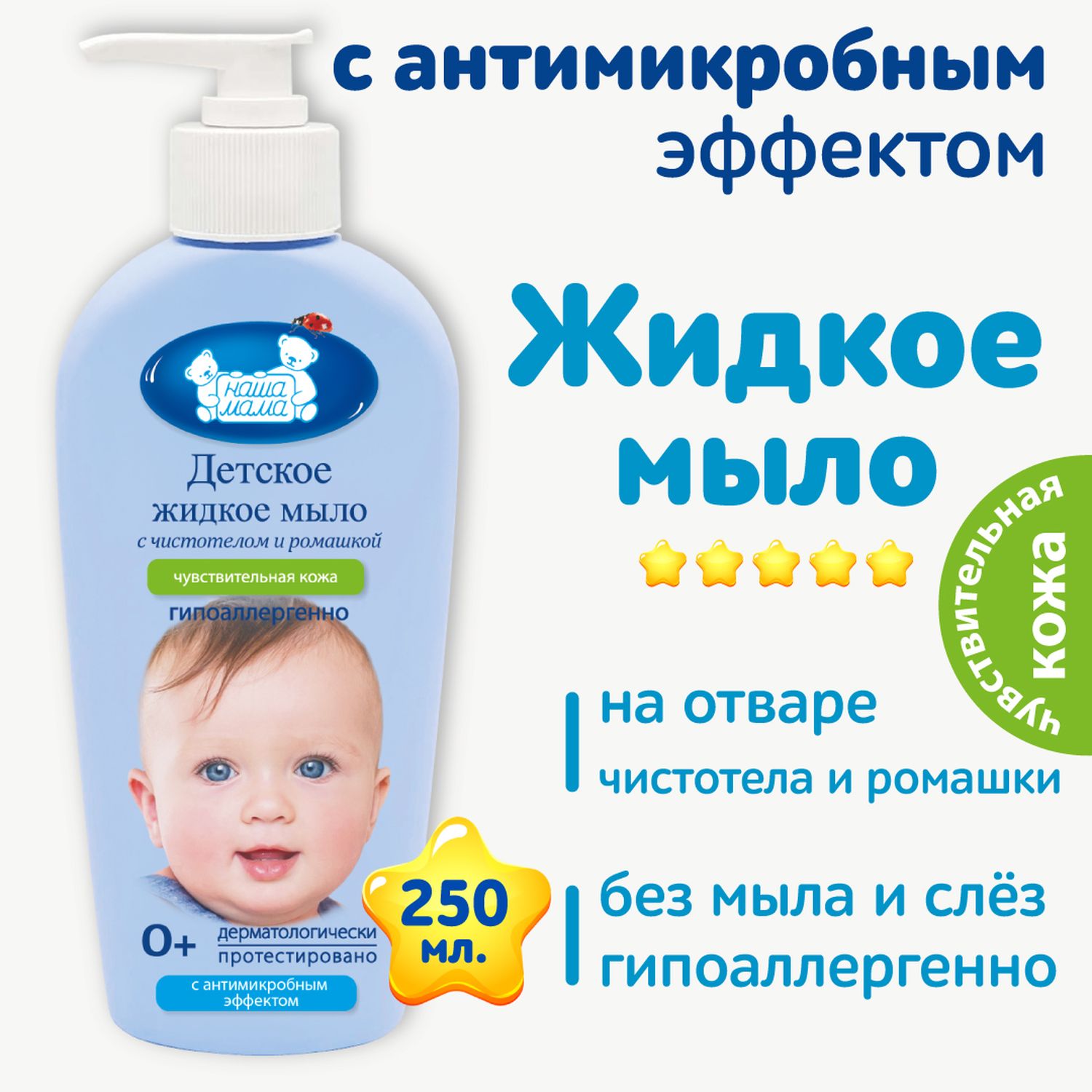 Мыло жидкое Наша Мама - фото 2