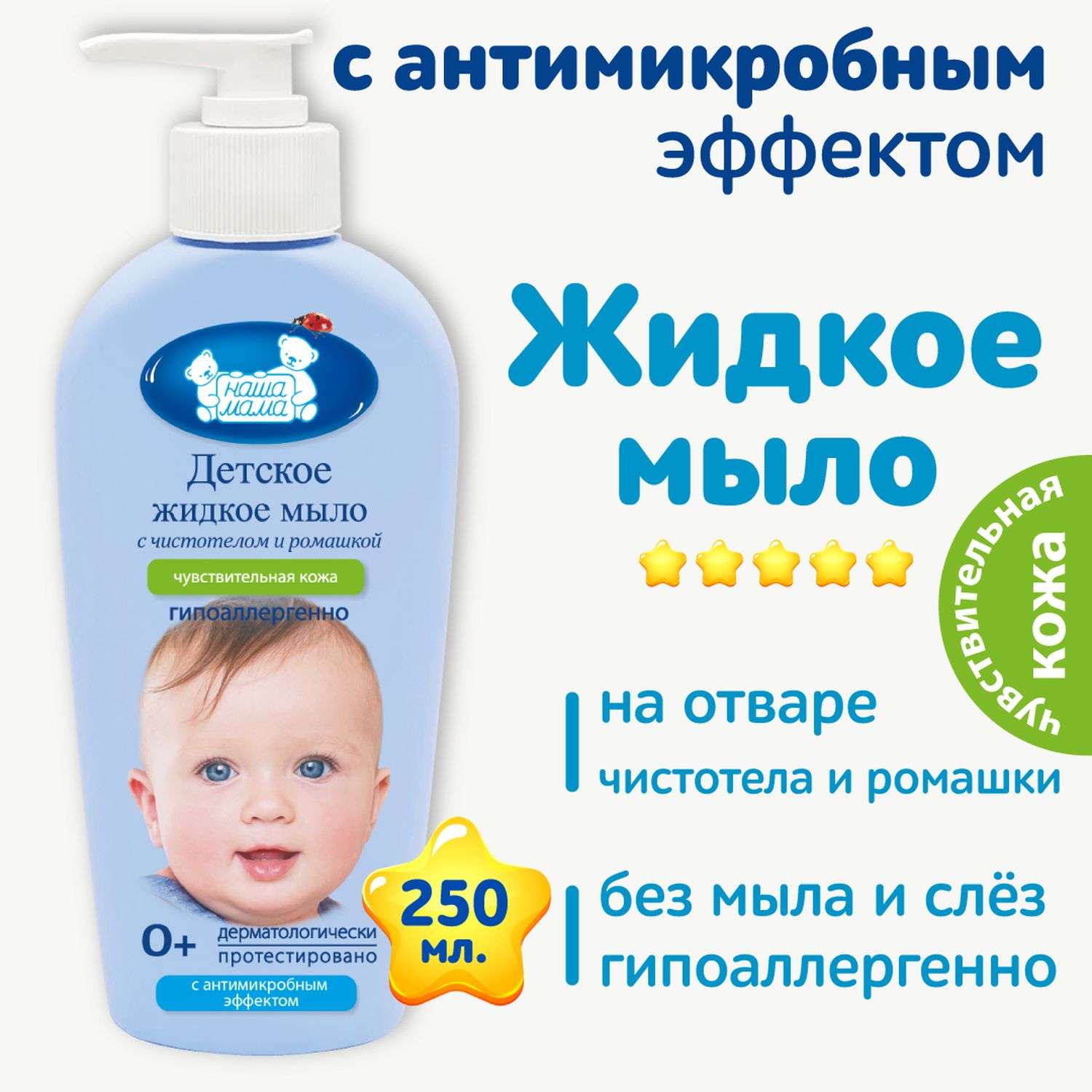 Мыло жидкое Наша Мама - фото 2