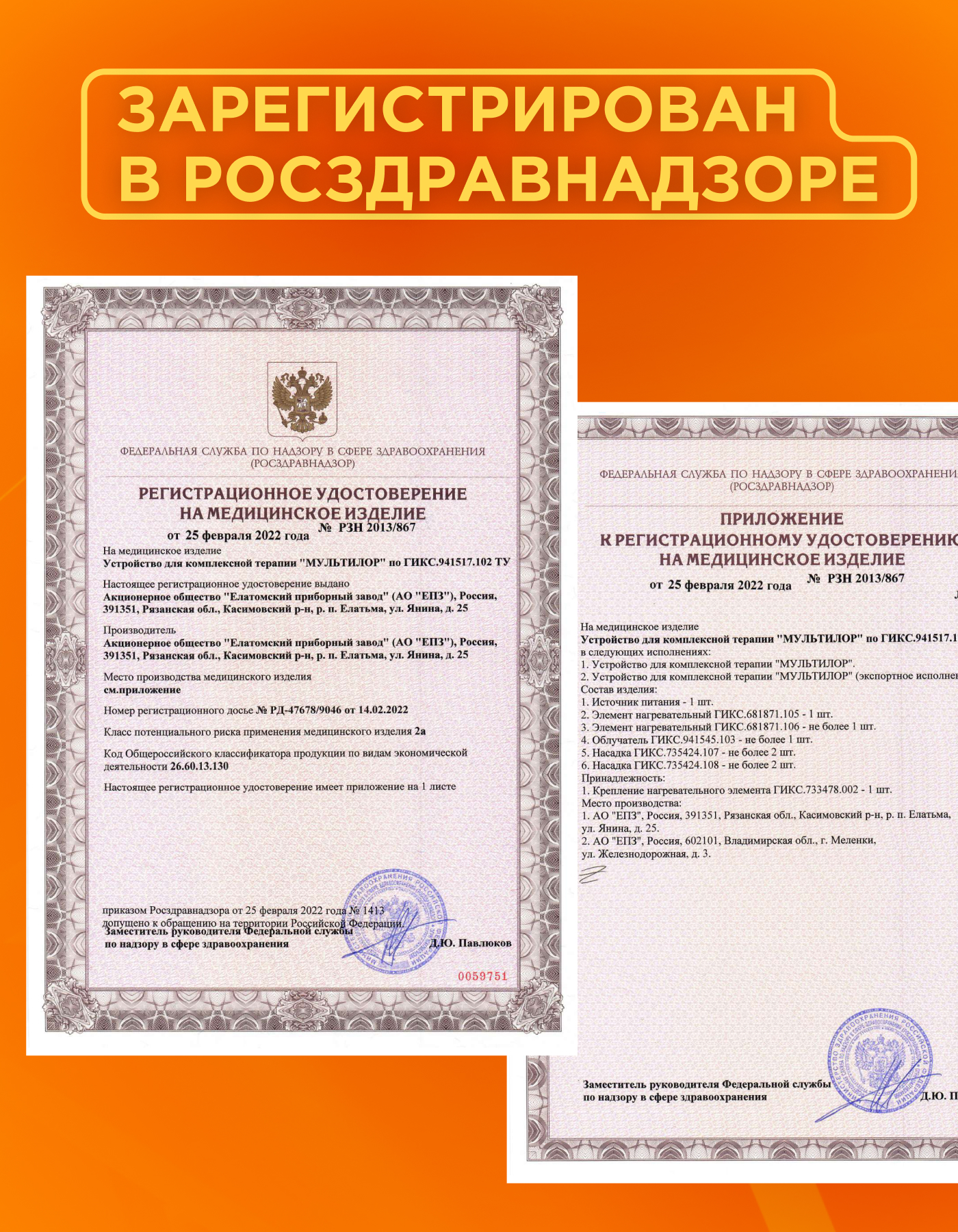Устройство Мультилор ЕЛАМЕД для лечения и профилактики лор-заболеваний - фото 8