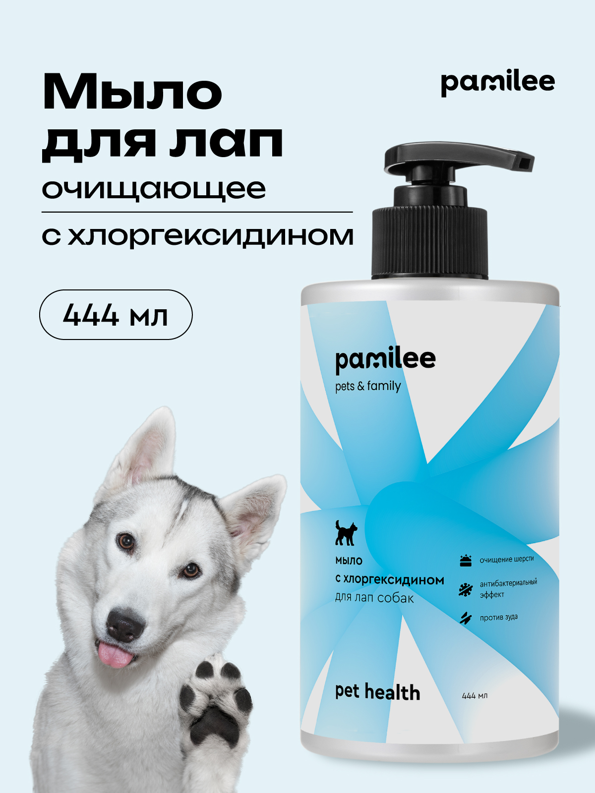 Мыло для лап Pamilee с хлоргексидином - фото 1