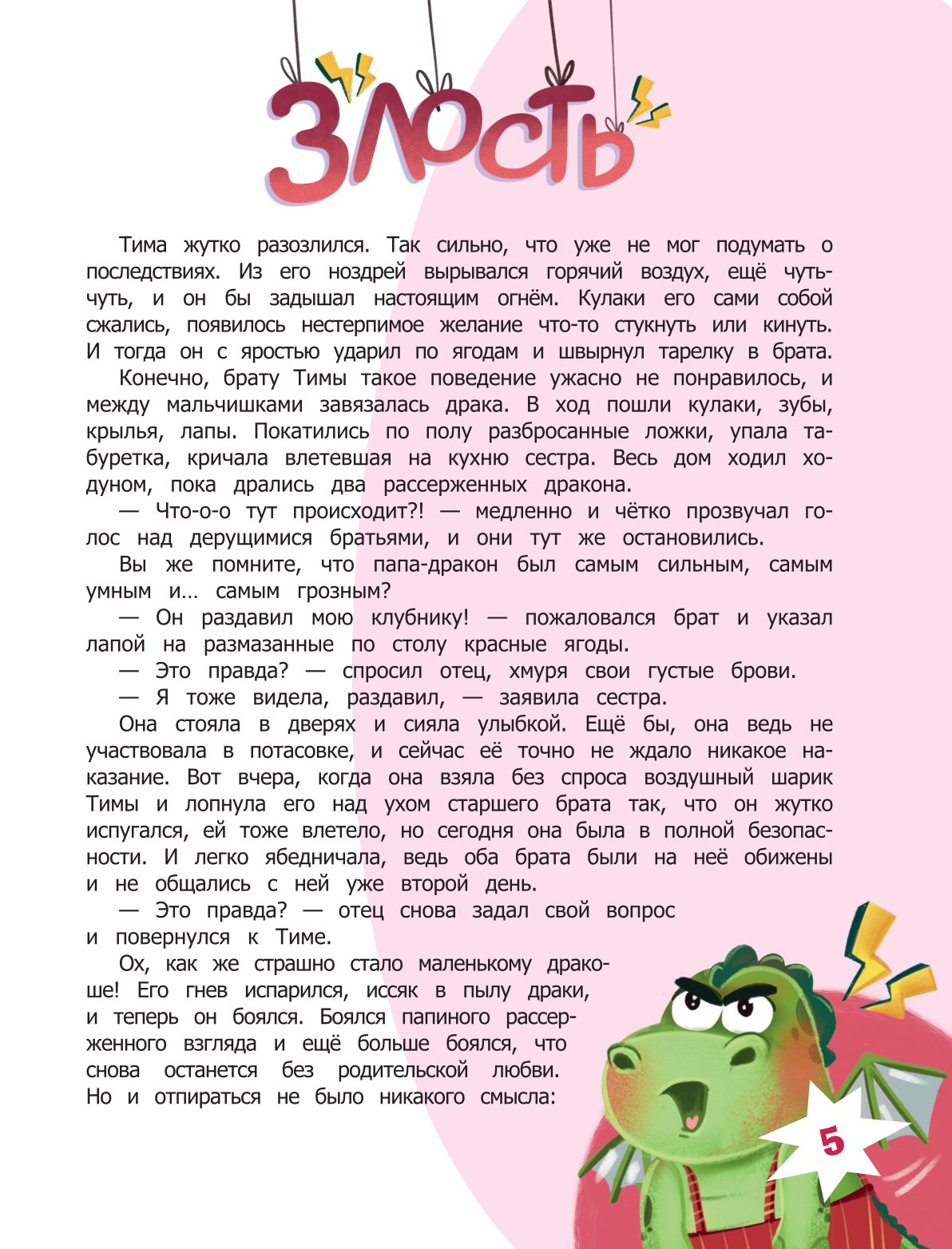 Книга АСТ Что ты чувствуешь Сказки об эмоциях - фото 6