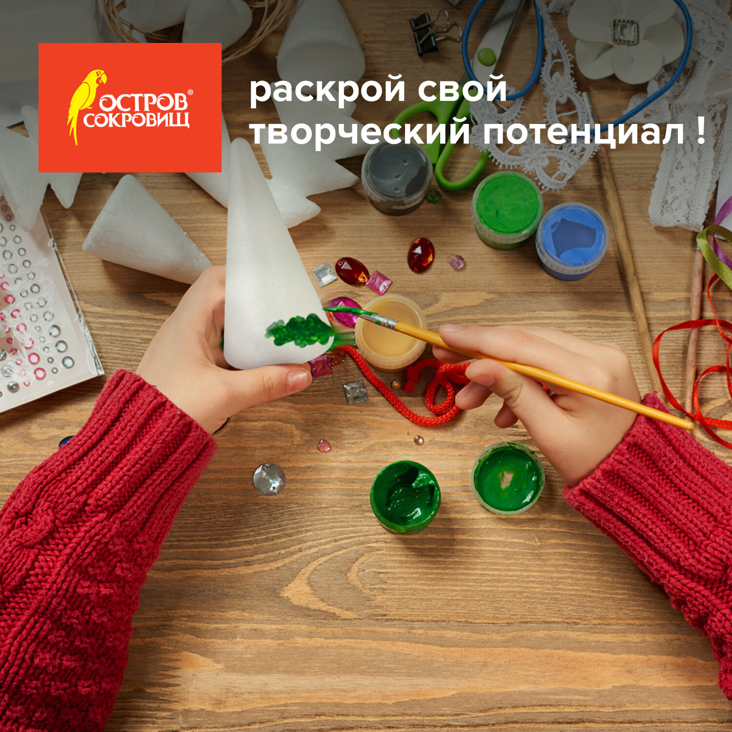 Набор для творчества Остров Сокровищ Заготовка - фото 5