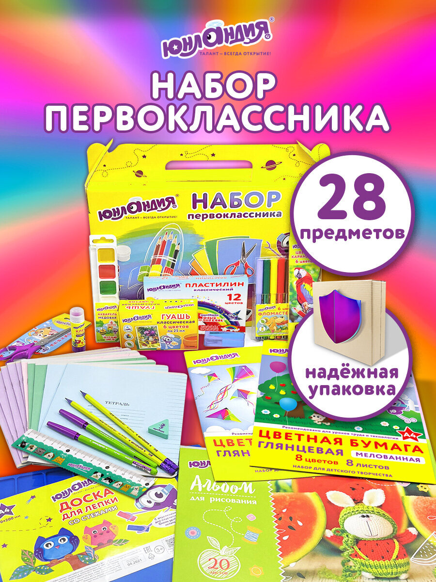 Набор школьника Юнландия 28 предм. - фото 1