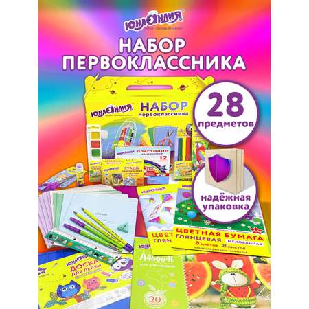 Набор школьника Юнландия 28 предм.