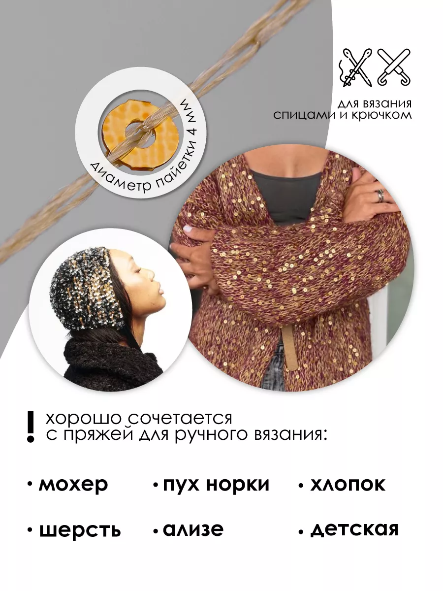 Пряжа для вязания Magic 4 Hobby с пайетками песочная 700 м - фото 5