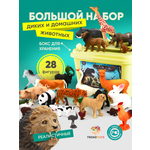 Игровой набор TrendToys Большой набор животных