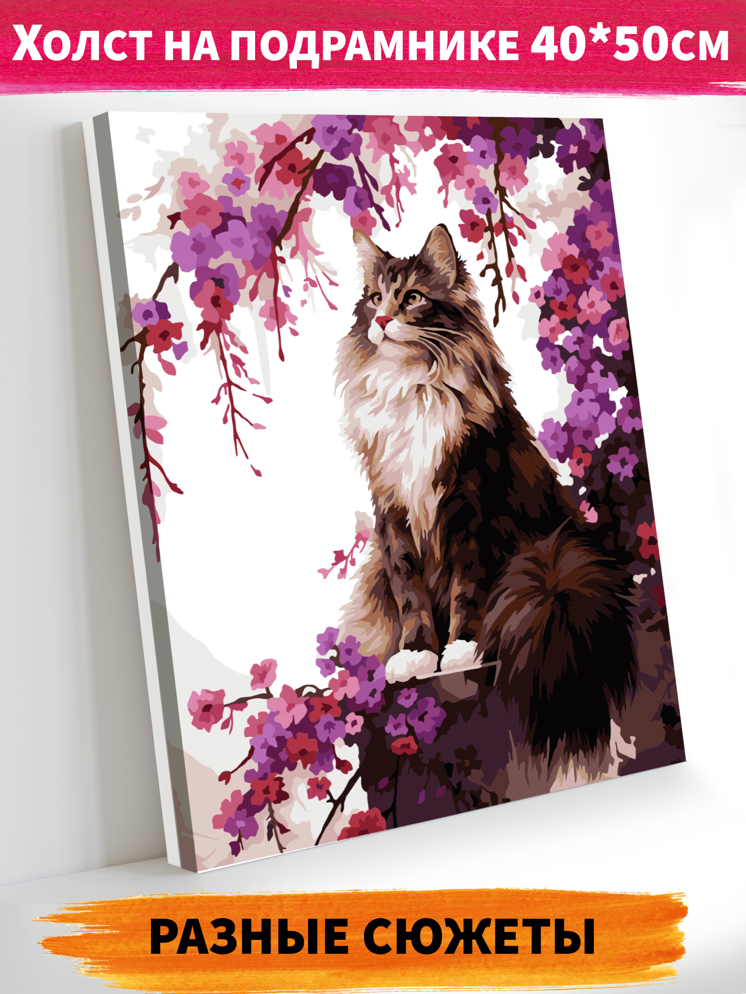 Картина по номерам Hobby Paint Задумчивый кот в ассортименте - фото 1