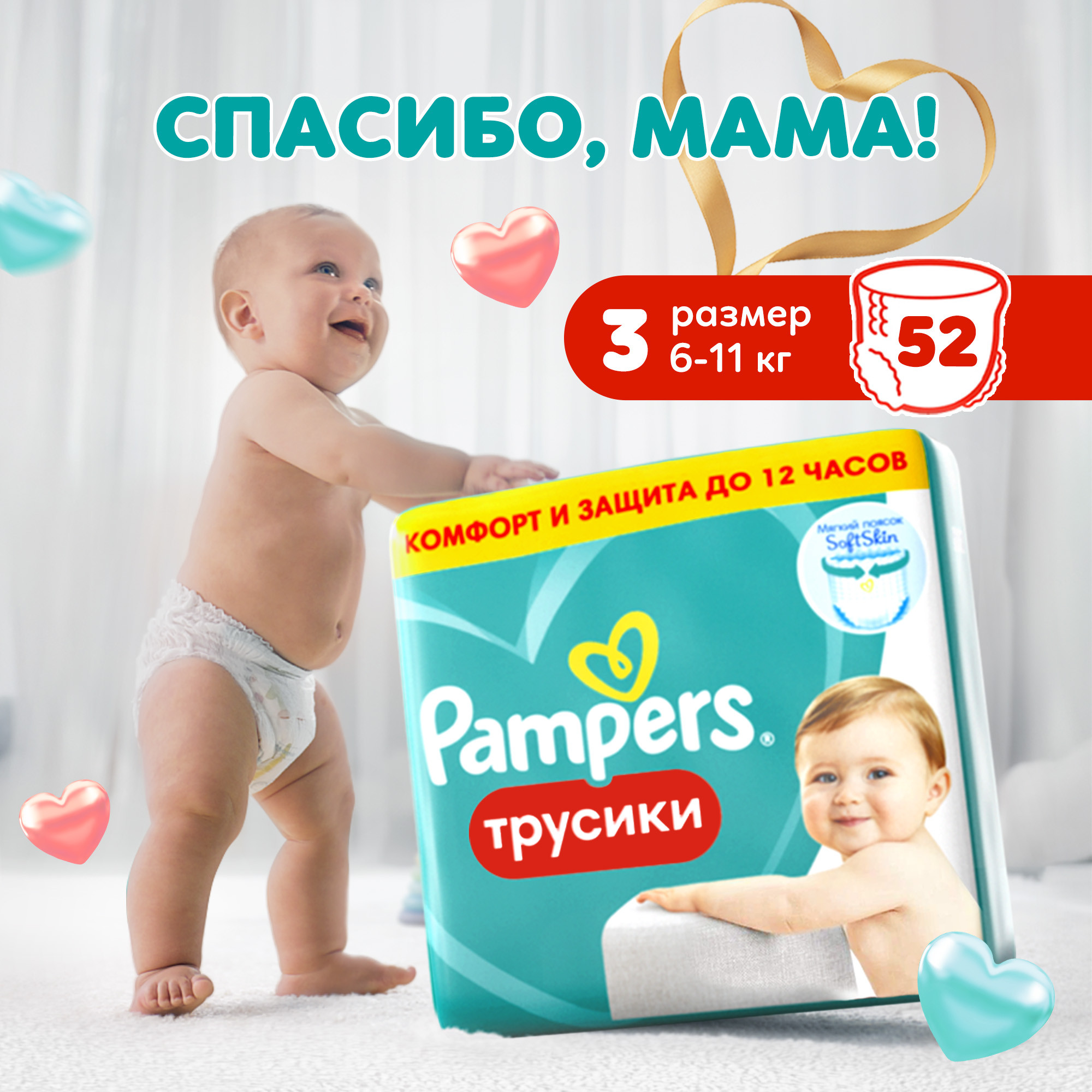 Трусики Pampers Pants 3 (6-11 кг) 52 шт. - фото 1