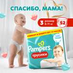 Трусики Pampers Pants 3 (6-11 кг) 52 шт.
